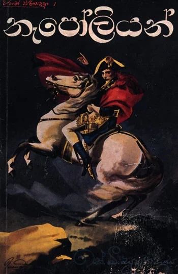 Napoleon – K.B. Sugathadasa | Sinhala Novels Sinhala Novel, New Novels, Tamil Novels, Books Pdf Free Download, Ayurveda Books, Books Library, Free Novels, Kids Story Books, Childrens Stories