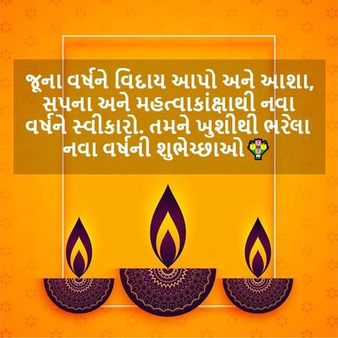 Gujarati New Year Wishes, Gujarati New Year, Mahakal Pic, Quotes Message, Mahakal Pic Ujjain, New Year Wishes Images, Teaching Reading Comprehension, New Year Quotes, Happy New Year Quotes