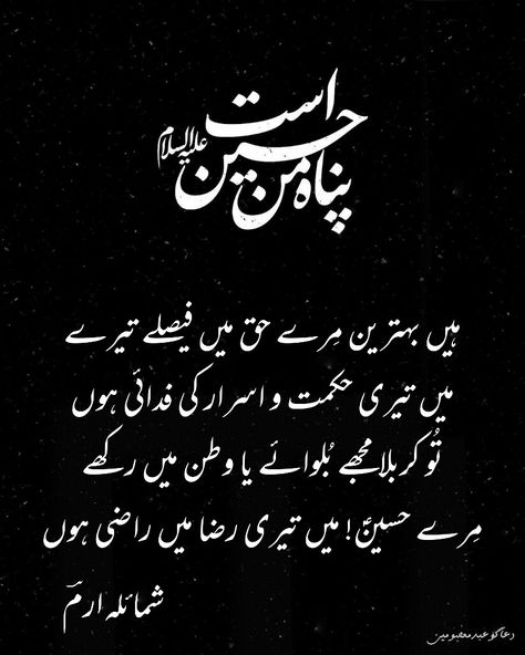 Imam Hussain as Urdu Poetry Shumaila Erum Imam Hussain Poetry, Ya Hussain, Imam Hussain, Urdu Poetry, Poetry, Quick Saves