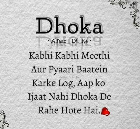 Ha Sahi kaha aur mere saath bhi ye dhoka hua h ... Par ab m uski asliyat pehchaan gayi hu Zakir Khan, Secret Love Quotes, Relationship Quote, Daughter Love Quotes, Self Inspirational Quotes, Real Friendship, True Feelings Quotes, Inspirational Quotes With Images, Real Friendship Quotes