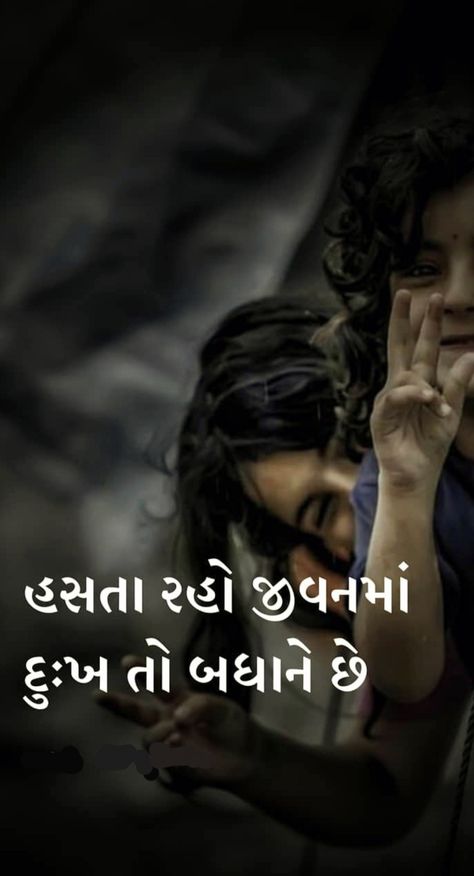 Jay Dwarkadhish, Prayer For Students, Antique Quotes, Morning Thought, Gujarati Jokes, Morning Friday, Short Status, Gujarati Suvichar, Lions Photos