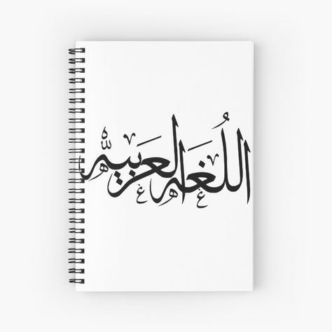 Get my art printed on awesome products. Support me at Redbubble #RBandME: https://www.redbubble.com/i/notebook/Arabic-language-by-Conan34/73273736.WX3NH?asc=u Notebook Pictures Ideas, Islamic Notebook Cover Ideas, Arabic Notebook, Poster Ideas For School Projects, Ideas For School Projects, Poster Ideas For School, Notebook Idea, تزيين دفاتر, Notebook Decoration