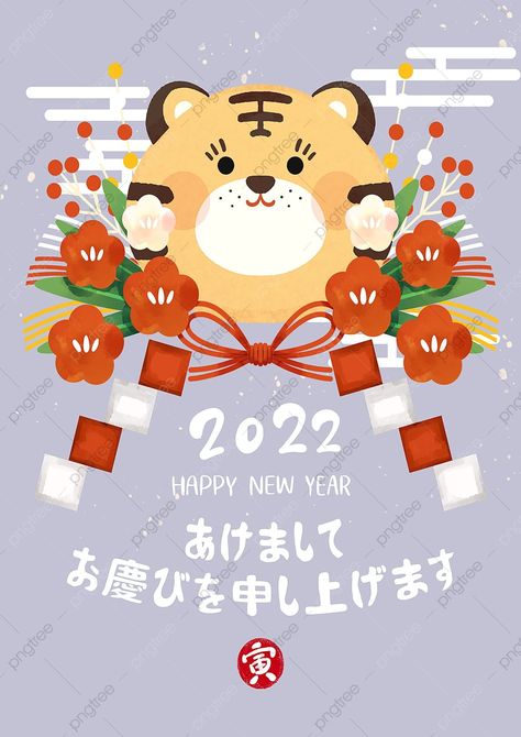 Chinese New Year Greeting Card, Greeting Card Image, Watercolor Tiger, New Year Greeting Card, Japanese New Year, Chinese New Year Greeting, Cartoon Tiger, New Year Greeting, Greeting Card Template