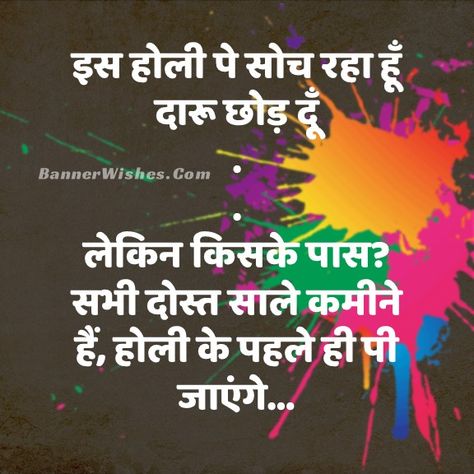 Happy Holi Jokes 2021 | Funny Holi Jokes in Hindi – Banner Wishes Funny Holi, Festival Wishes, Quotes Shayari, Funny Jokes In Hindi, Jokes In Hindi, Happy Holi, Wishes Images, Funny Jokes, Motivational Quotes