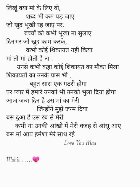 Mother's day Quotes in Hindi Mother's Day Quotes In Hindi, Daughter Quotes In Hindi, Mother's Day Thoughts, Greed Quotes, God Mantra, Save Me Quotes, Hairstyle Indian, Love You Mom Quotes, Message For Mother