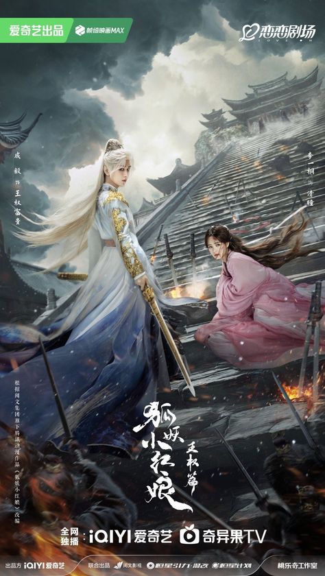 Fox Spirit Matchmaker: Sword and Beloved Photos #5406003 - MyDramaList Fox Spirit Matchmaker, Disney Reveal, Warrior Names, Chinese Historical Drama, Fox Spirit, Couple Poses Reference, New Actors, Couple Pose, Chinese Films