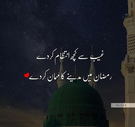 islamic urdu quotes Dua Qoutes Islam Urdu, Madina Poetry In Urdu, Madina Quotes In Urdu, Ramzan Poetry In Urdu, Ramadan Mubarak Quotes In Urdu, Beautiful Islamic Quotes In Urdu, Ramzan Quotes In Urdu, Ramadan Quotes In Urdu, Ramzan Mubarak Images