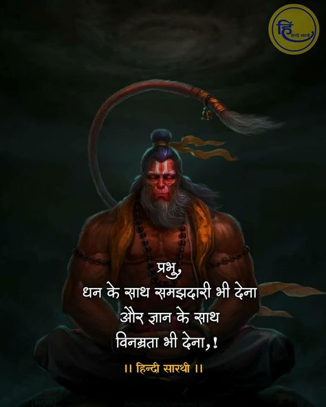 Hanuman Ji Quotes In Hindi, Change Your Life Quotes, Durga Picture, Warrior Drawing, Lord Rama Images, Appreciate Life Quotes, Bajrang Bali, Mantra Quotes, Motivational Movie Quotes