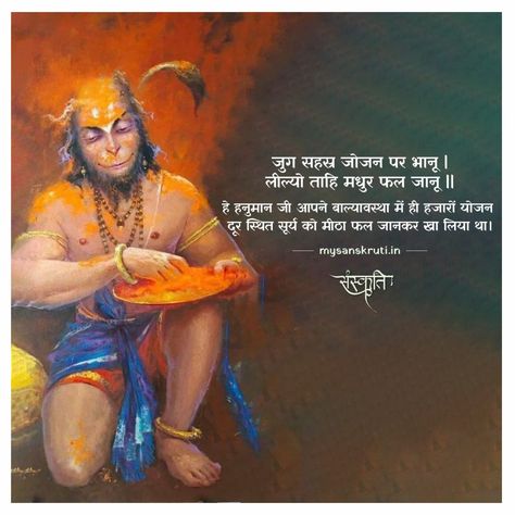 Hanuman Chalisa Hindi, Hanuman Chalisa Mantra, 8 Limbs Of Yoga, Rudra Shiva, Positive Quotes Wallpaper, Mahakal Shiva, Sanskrit Mantra, Gayatri Mantra, Hanuman Chalisa