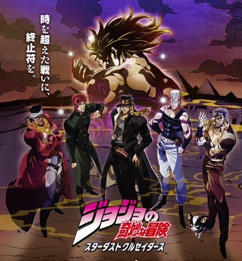 Jojo's Bizarre Adventure - Stardust Crusader 2 - 2015 de Hirohiko Araki / Studio DAVID Production [24/24 - Vostfr] Jojo's Bizarre Adventure Cover, Crusader Wallpaper, Jojo's Bizarre Adventure Stardust Crusaders, Hirohiko Araki, Jojo Stardust Crusaders, Anime Cover, Stardust Crusaders, Marvel Tattoos, Jojo Parts