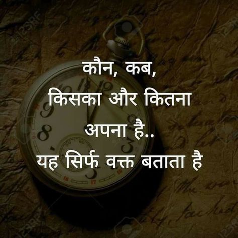 Motvational Quotes, सत्य वचन, Chanakya Quotes, Reality Of Life Quotes, Hindi Good Morning Quotes, Hindi Quotes Images, Quotes Hindi, True Feelings Quotes