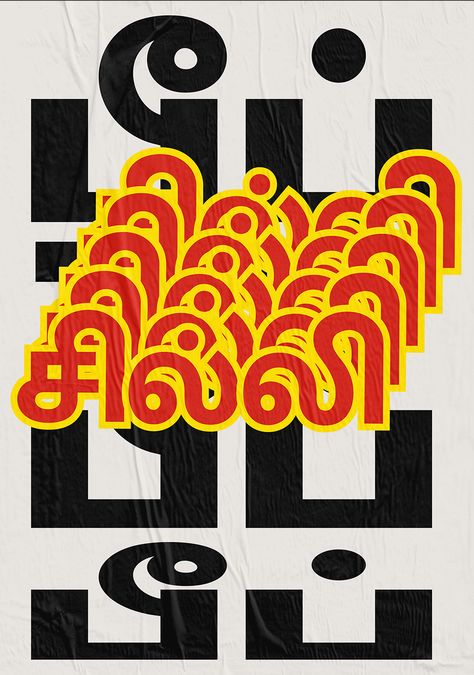 #Tamiltypography #Indiantype #typography South Asian Typography, Indian Typography Poster, Indian Typography Design, South Asian Graphic Design, Motion Typography Poster, Modern Indian Graphic Design, Thailand Graphic Design, Thai Graphic Design, Indonesian Typography