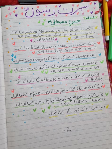 Seerat e Rasool SAW - Quran - islam - muslim - notes - explanation - Tafseer - education - handwritten - urdu Quran Journaling Ideas, Quran Journaling, Quran Journal, Islamic Books For Kids, Quran Tafseer, Quran Translation, Islamic Books, Learn Quran, Journal Themes