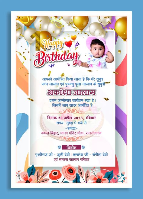 First year baby birthday invitation card template editable file download in Hindi. One Year Birthday Invitation Card, 1 St Birthday Invitation Card, Happy Birthday Invitation Card Design, Ghar Pravesh, Birthday Card Invitation Templates, First Birthday Invitation Card Template, 1st Birthday Invitation Card Template, Birthday Invitation Template Free Editable, Invitation Card Design Birthday