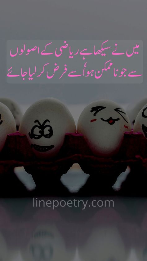 Funny Quotes in Urdu Funny Quotes In Urdu Jokes, Poetry In Urdu For Friends, Funny Poetry In Urdu, Poetry In Urdu Love, Funny Bio, Urdu Jokes, Funny Shayari, Urdu Funny Poetry, Funny Quotes In Urdu