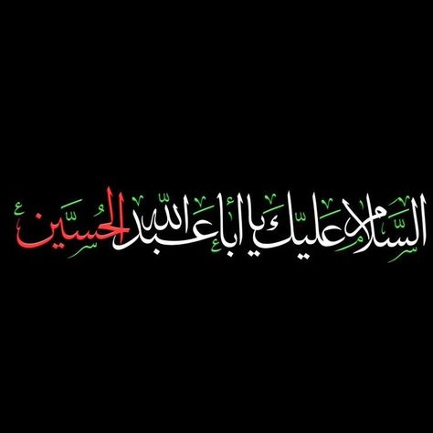 Salam Ya Hussain Calligraphy, Salam Ya Hussain Wallpapers, Imam Hussain Calligraphy, Ya Hussain Calligraphy, Ya Hussain Wallpaper, Muharram Pictures, Mola Hussain, Village Scene Drawing, Salam Ya Hussain