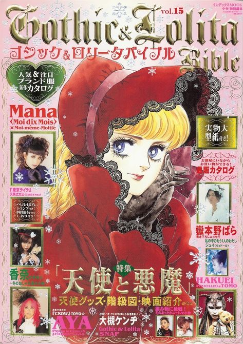 Feh Yes Vintage Manga — an illustration by Ikeda Riyoko on the cover of... Ikeda Riyoko, Country Lolita, Anime Wall Prints !!, Vintage Manga, Manga Covers, Gothic Lolita, Visual Kei, Lolita Fashion, Japanese Fashion