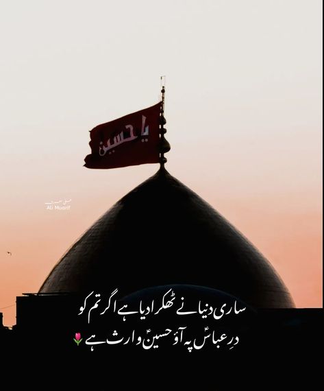 Whatsapp Dp Profile Pictures, Imam Hussain Poetry, Karbala Photos, Imam Hussain Karbala, Funny Lock Screen Wallpaper, Hussain Karbala, Karbala Pictures, Dark Photo, Circle Mehndi