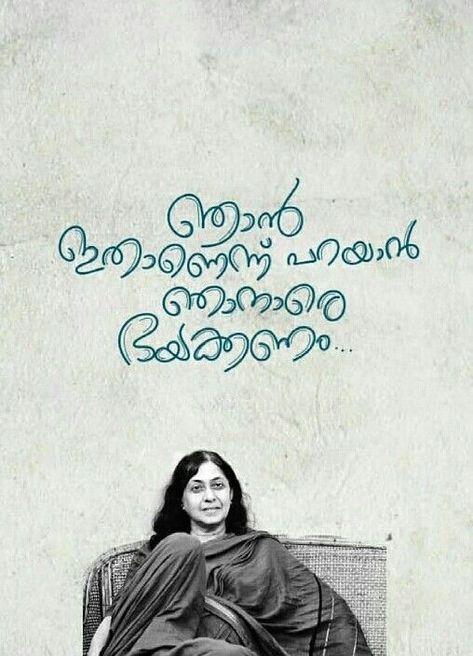 Im Happy Quotes, Strong Sayings, Tagore Quotes, Movies Malayalam, Famous Book Quotes, Feel Better Quotes, Childhood Memories 80s, Kerala Travel, Actors Illustration