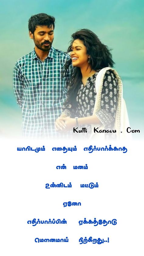 Husband And Wife Tamil Quotes, True Love Quotes In Tamil, Tamil Love Kavithaigal, Love Kavithaigal In Tamil, Tamil Love Quotes For Husband, Tamil Love Images, Love Quotes For Him In Tamil, Tamil Love Quotes For Him, Tamil Kavithaigal Love Feeling