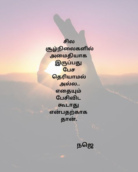 Positive Quotes For Life In Tamil, Quran Tips, Positive Quotes In Tamil, Tamil Love Quotes, Life Quotes Inspirational Motivation, Aari Designs, Reality Of Life Quotes, Bible Words Images, Powerful Inspirational Quotes