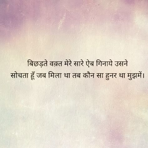 Bichadna Quotes, Love Story Quotes, Feeling Loved Quotes, Dear Diary Quotes, Words Love, Hindi Quotes Images, True Feelings Quotes, Love Quotes In Hindi, Diary Quotes