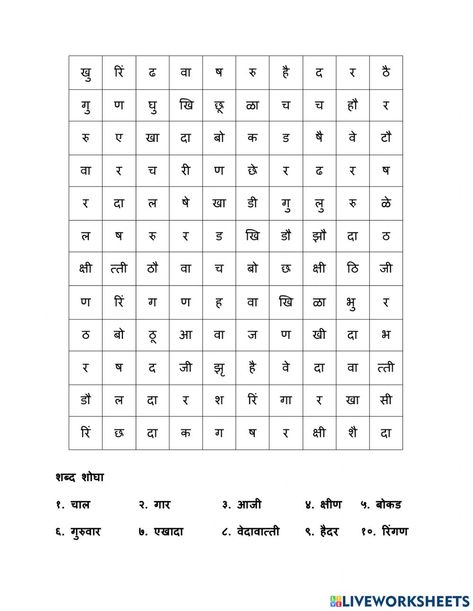 Letter Worksheets For Preschool, Hindi Language Learning, Word Puzzle, Hindi Worksheets, Letter Worksheets, India School, Crossword Puzzles, Word Puzzles, Hindi Language