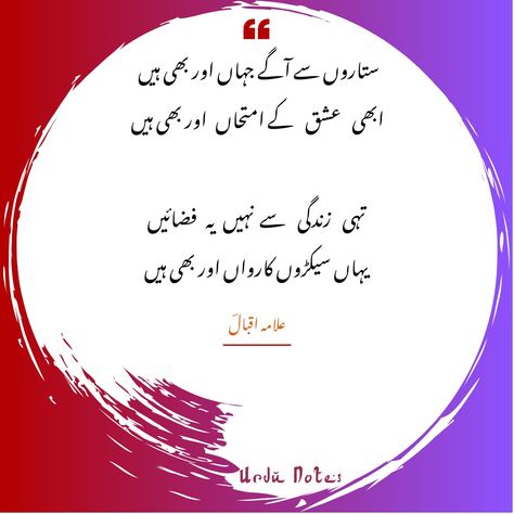 Iqbal Islamic Poetry, Poetry Of Iqbal, Tense Structure, Famous Poetry, Poetry Famous, Best Shayari, Islamic Poetry, Iqbal Poetry, Allama Iqbal