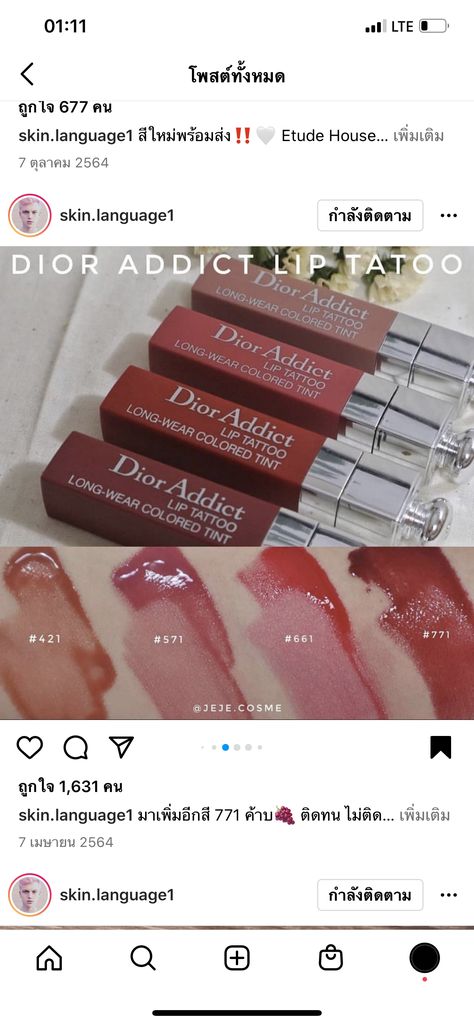 Dior Lip Tint, Dior Addict Lip Tint, Lip Natural, Makeup 2024, Dior Lip, Dior Addict Lip, Lip Tattoos, Dior Addict, Colour Tint