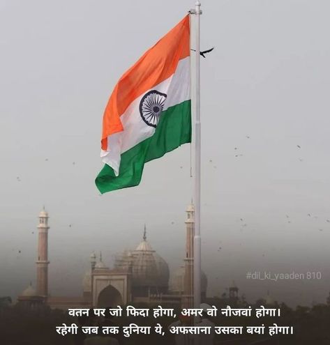 Gods Videos, Happy Republic Day Wallpaper, भारत माता, India Logo, Indian Army Quotes, Independence Day Quotes, 15 August Independence Day, Hello January, Colourful Wallpaper