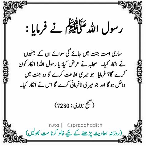 Hadees Nabvi, Urdu Hadees, Hadith Bukhari, Imran Khan Pakistan, Hazrat Muhammad, Hadith Of The Day, Peace Be Upon Him, My Followers, Very Inspirational Quotes