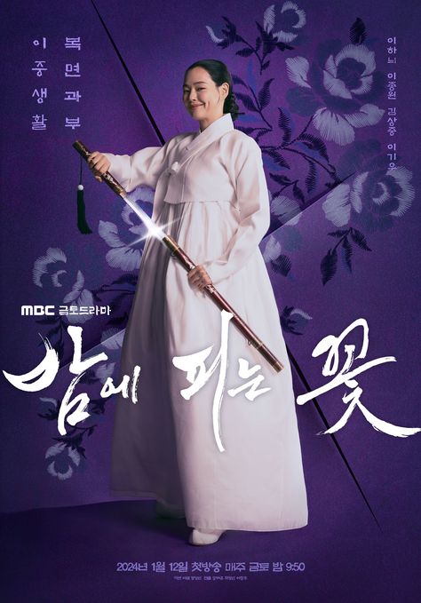 Trending Tv Shows, Night Blooming Flowers, Yanxi Palace, Shin Se Kyung, Mbc Drama, Lee Dong Wook, Lee Jong, Historical Drama, New Poster