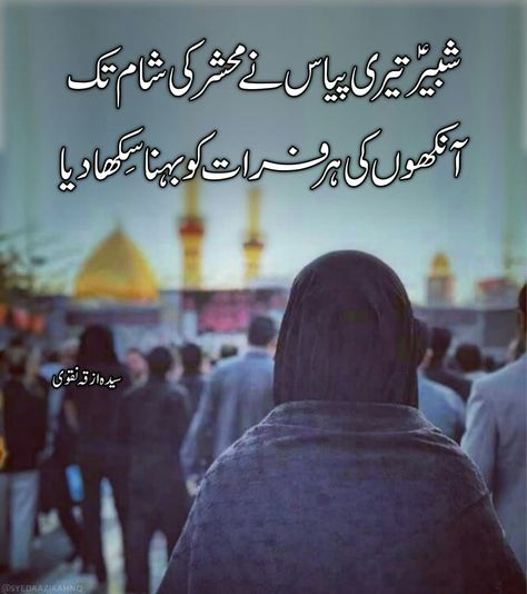 Remember Me In Your Prayers, Karbala Poetry, Muharram Quotes, New Poetry, Best Poetry, Hazrat Muhammad, Calligraphy Art Print, Karbala Photography, Love Poetry