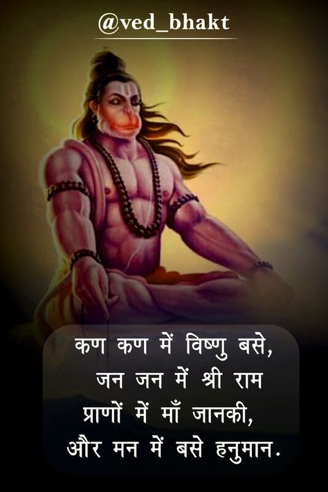 Jay Shree Hanuman Hd Wallpaper, Hanuman Hindi Quotes, Hindu Quotes Hindi, Hanuman Quotes Hindi, Hanuman Ji Quotes In Hindi, Hanuman Ji Mantra, Hanuman Ji Quotes, Hanuman Ji Hd Wallpaper, Hanuman Quotes