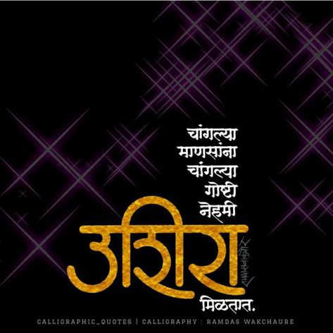 Quotes Banner, Marathi Message, Bhole Nath, Quote Banner, Marathi Calligraphy, Calligraphy Quotes, Awesome Quotes, Think Positive Quotes, Good Morning Messages