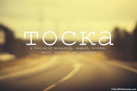 Russian Words, Foreign Words, Dictionary Words, Beauty Background, Unusual Words, Word Play, Beauty Life Hacks Videos, Word Of The Day, People Quotes