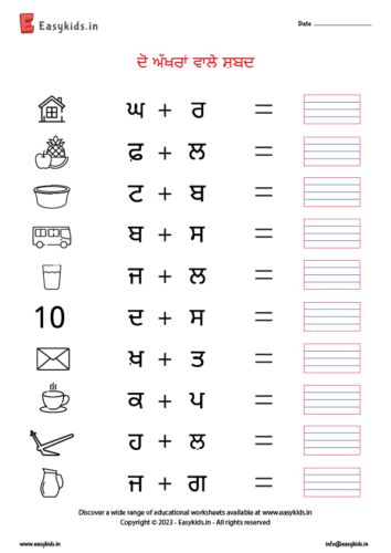 Punjabi Worksheets for LKG, UKG, Class 1,2,3,4 Punjabi Worksheets For Class 1, Basic English Worksheets, Worksheets For Lkg, 2 Letter Words, Class 1 Maths, Worksheet For Class 2, Lkg Worksheets, Two Letter Words, Nursery Worksheets