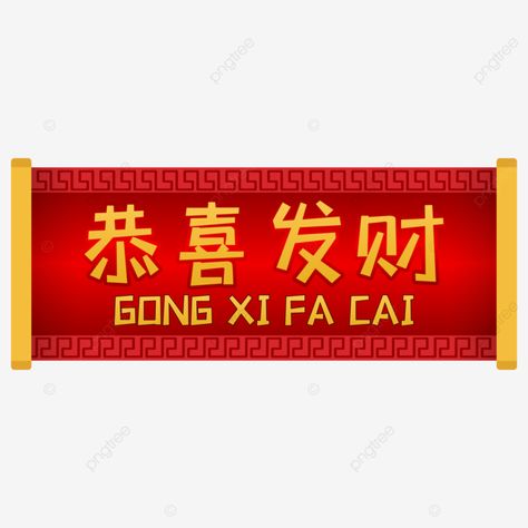 Cny Design, Banner With Text, Chinese Vector, Chinese New Year Background, Red Banner, Chinese Theme, New Year Text, Chinese New Year Greeting, New Year Greeting