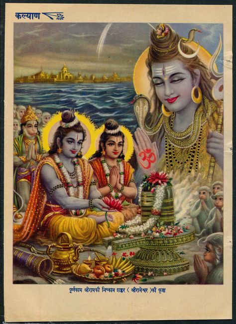 SriRam prays to Lord Shiva. Ram And Shiva, साईं बाबा, Lord Rama Images, Lord Rama, Litho Print, Lord Shiva Hd Images, Lord Vishnu Wallpapers, Kali Goddess, Hinduism Art