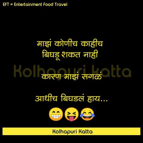 Poetry Cafe, Marathi Jokes, Marathi Love Quotes, Instagram Jokes, Marathi Status, Inpirational Quotes, Dark Jokes, Latest Funny Jokes, Witty Quotes