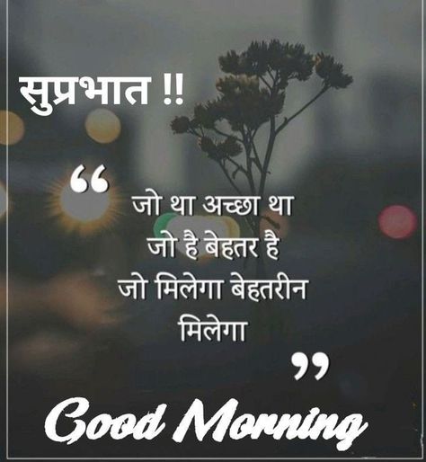 Meaningful Quotes In Hindi, Good Morning Meaningful Quotes, Good Morning Hindi, Good Morning Hindi Messages, Quote In Hindi, Good Morning Quotes In Hindi, Morning Quotes In Hindi, Good Morning In Hindi, Humble Quotes