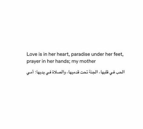 Qoutes About Parents In Islam, Mom Quotes Islam, Mother In Islam Quotes, Islam Mother Quotes, Islamic Parents Quotes, Mother Quotes Islam, Arabic Quotes With Translation, Mum Quotes, Short Islamic Quotes