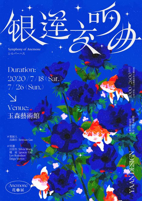 Affiches D'art Déco, Desain Buklet, Illustration Typography, Graphic Poster Art, Plakat Design, Blue Poster, Poster Layout, Japanese Graphic Design, Japanese Poster