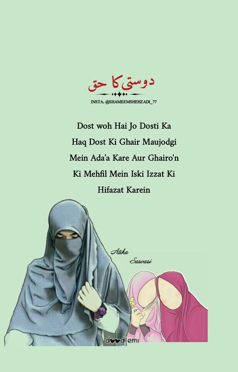 Dua For Friends In Urdu, Dua For Friends, Dua For Health, Namaz Quotes, Novelist Quotes, Diy Clouds, Bestest Friend Quotes, Islamic Posts, Forever Quotes