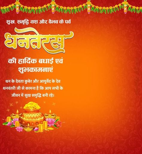 Dhanteras Banner, Diy Inspirational Wall Art, Shree Ram Photos, Happy Diwali Wishes Images, Happy Independence Day Images, Banner Clip Art, Independence Day Background, Independence Day Images, Happy Navratri Images