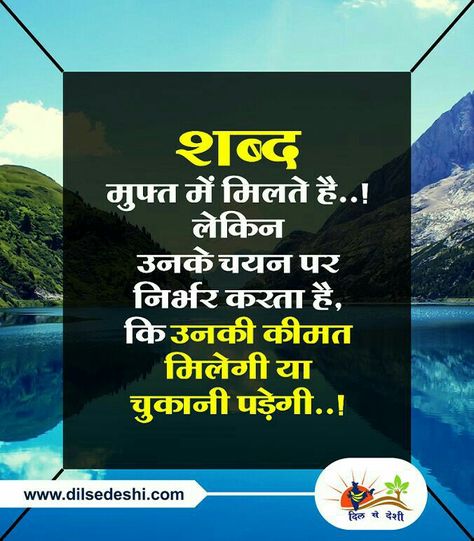 India History, Morning Massage, Shree Hari, Hindi Suvichar, List Of Foods, Inspirational Quotes In Hindi, Desi Quotes, Morning Prayer Quotes, Eat Together