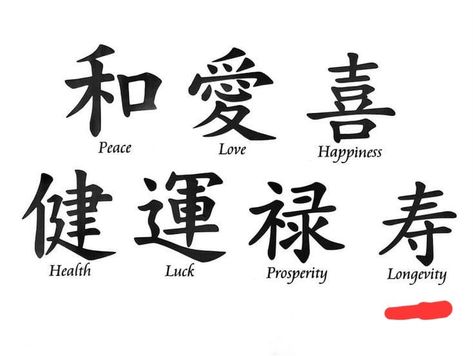 Random Symbols, Chinese Items, Koi Garden, Kanji Love, Kanji Tattoo, Garden Bonsai, Japanese Tattoo Symbols, Chinese Tattoo, Peace Love Happiness