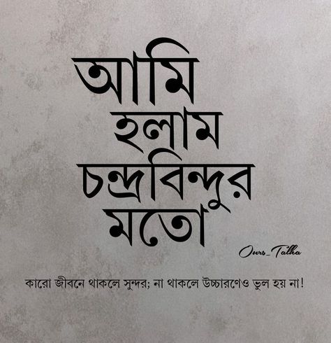 Bengali Aesthetic Quotes, Bengali Lines, Bong Aesthetic, Birthday Quotes Bff, Very Deep Quotes, Destiny Quotes, Sorry Images, Typography Art Quotes, Bengali Quotes