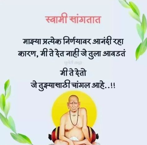 Shree Swami Samarth Quotes, Swami Samarth Quotes, Shree Swami Samarth, Latest Blouse Designs Pattern, Swami Samarth, Download Wallpaper Hd, Happy Birthday Quotes For Friends, Devotional Quotes, Dont Touch My Phone Wallpapers