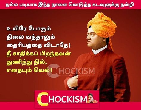 Swami Vivekananda Quotes Tamil, Vivekananda Quotes In Tamil, Quotes Tamil, Happy Wedding Anniversary Wishes, Video Design Youtube, Quotes In Tamil, Vivekananda Quotes, Tamil Motivational Quotes, Swami Vivekananda Quotes